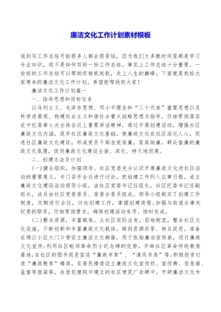 廉洁文化工作计划素材模板