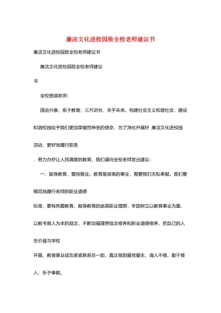廉洁文化进校园致全校教师倡议书