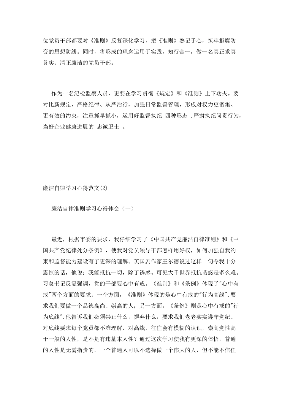 廉洁自律学习心得范文_第2页