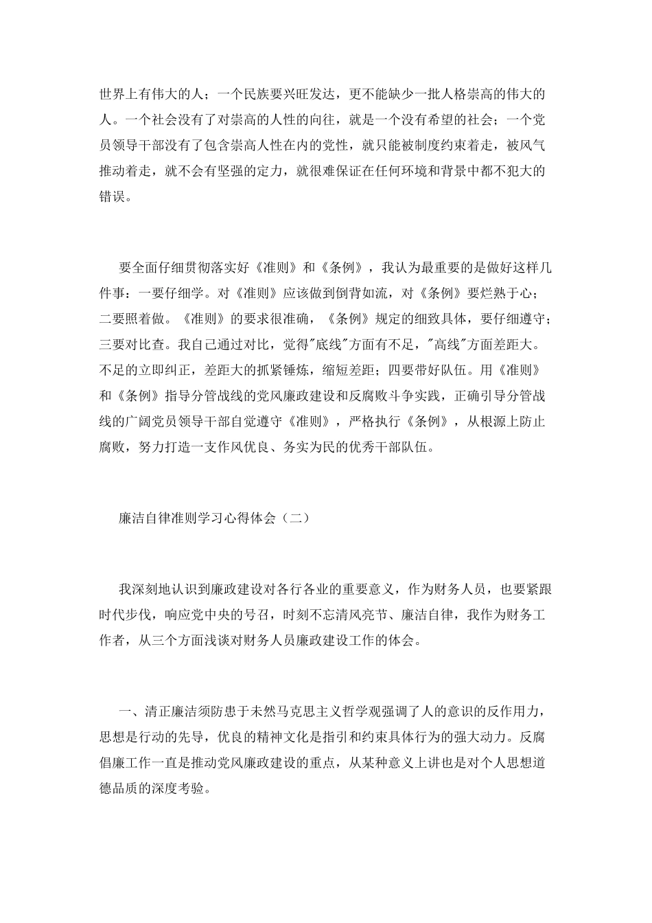 廉洁自律学习心得范文_第3页