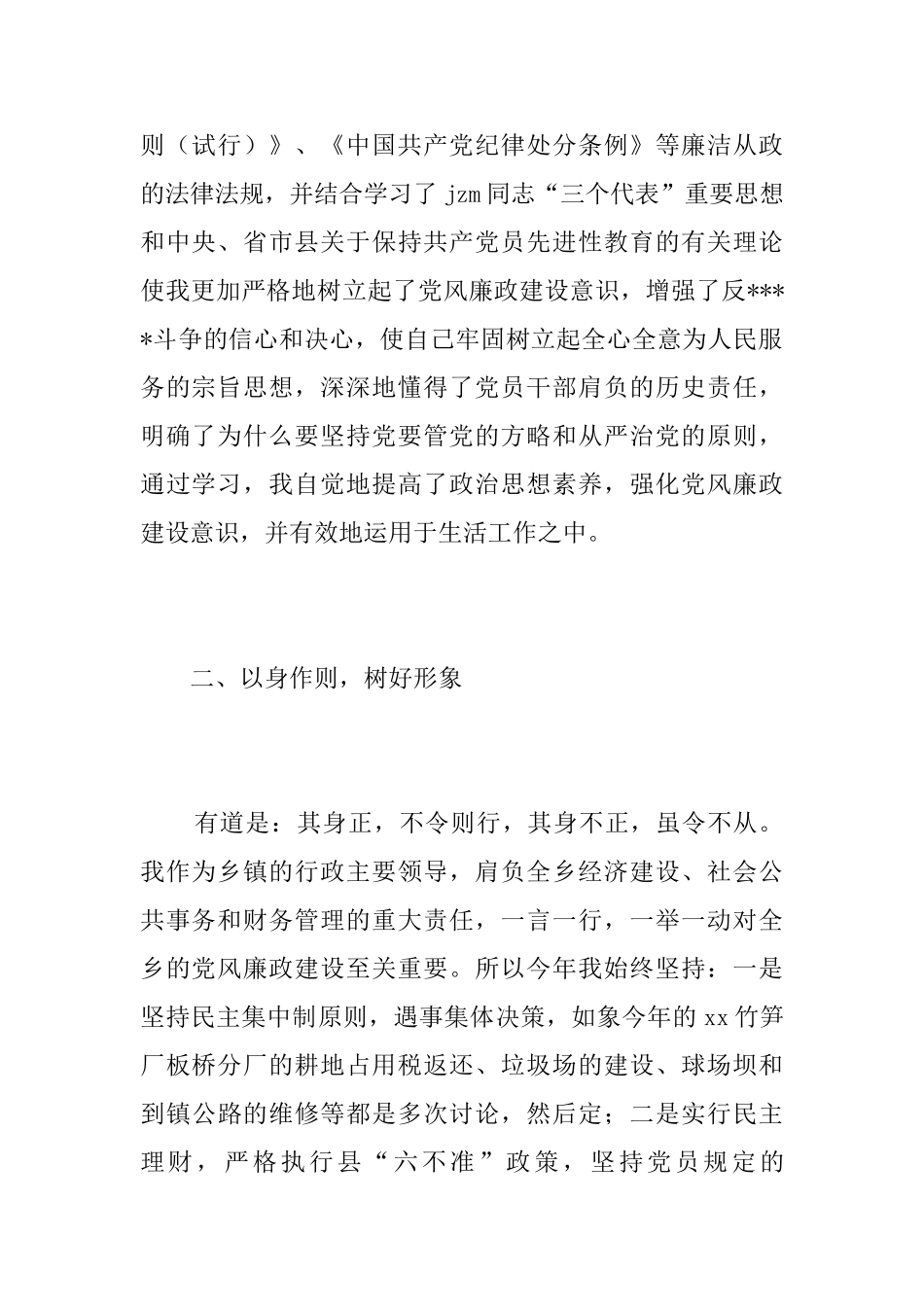 廉洁自律工作个人总结范文三篇_第2页