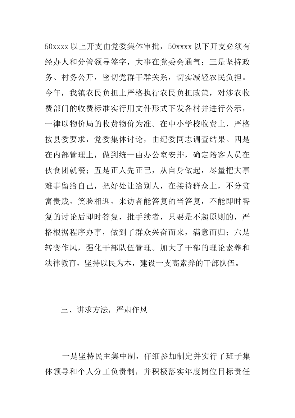 廉洁自律工作个人总结范文三篇_第3页