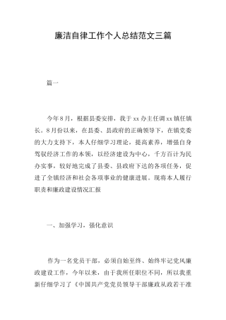 廉洁自律工作个人总结范文三篇