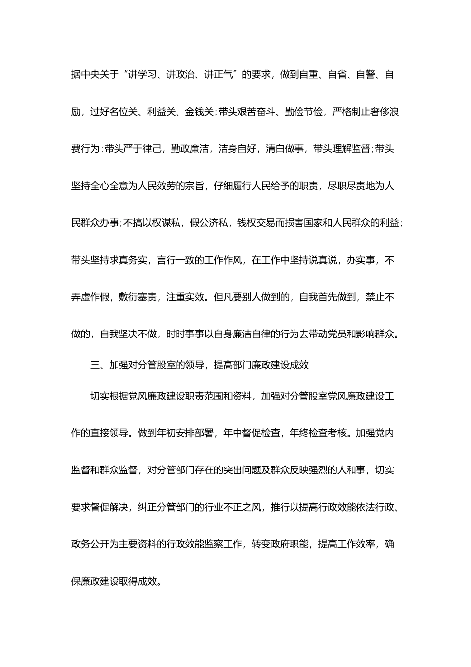 廉洁自律总结最美模板范文汇总_第2页