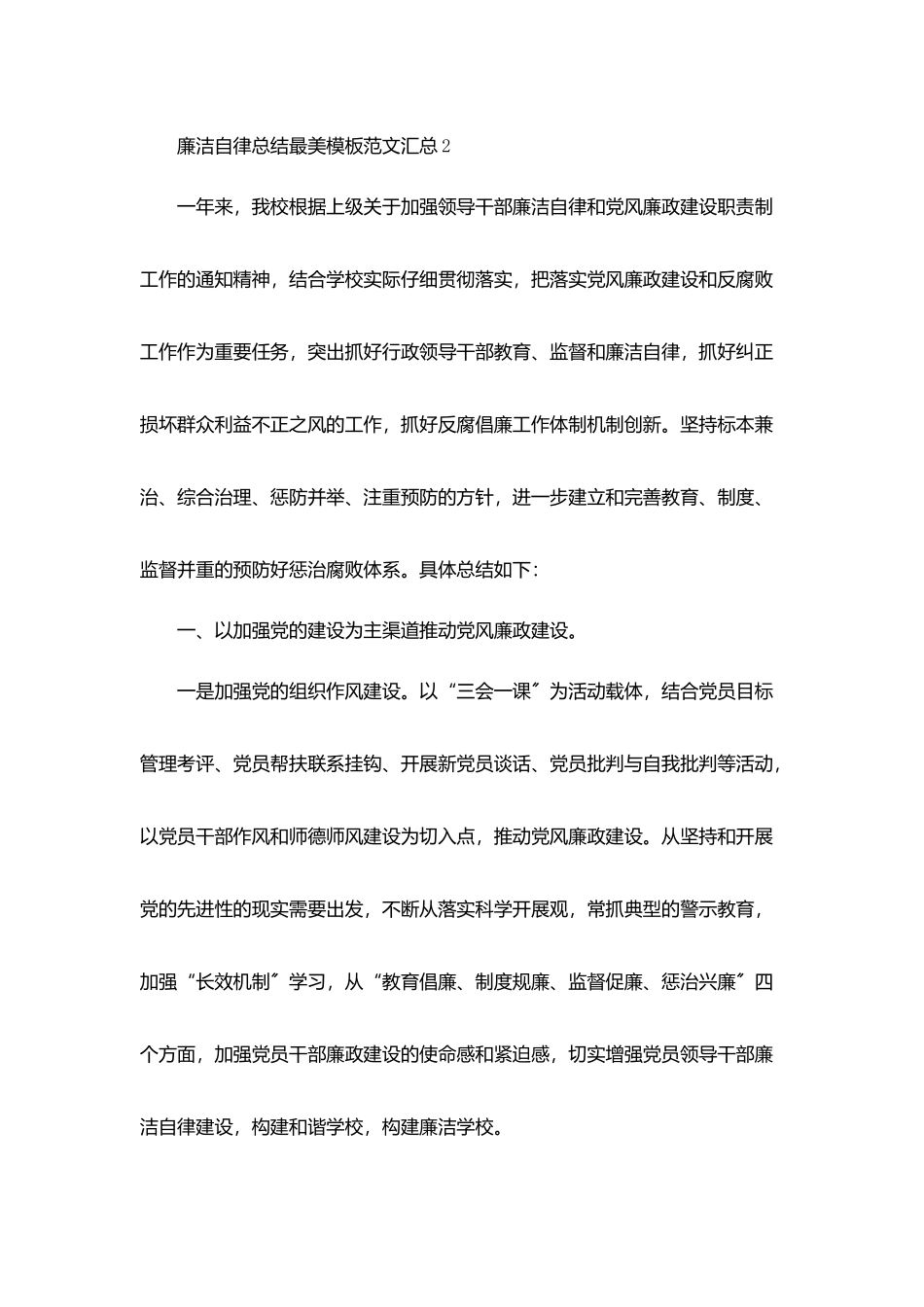 廉洁自律总结最美模板范文汇总_第3页