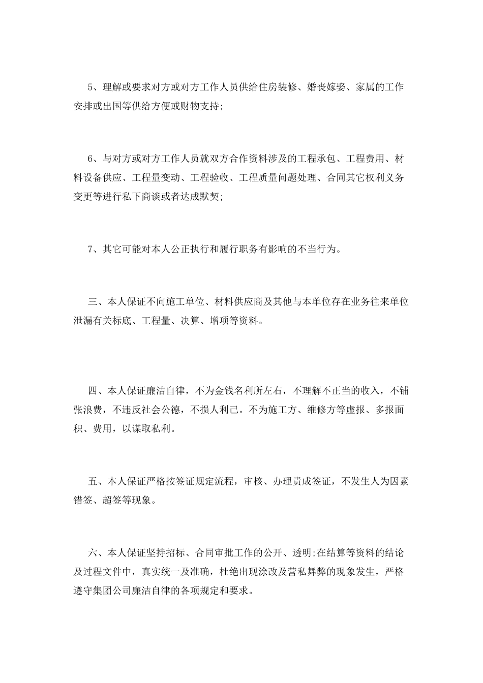 廉洁自律承诺书_第2页