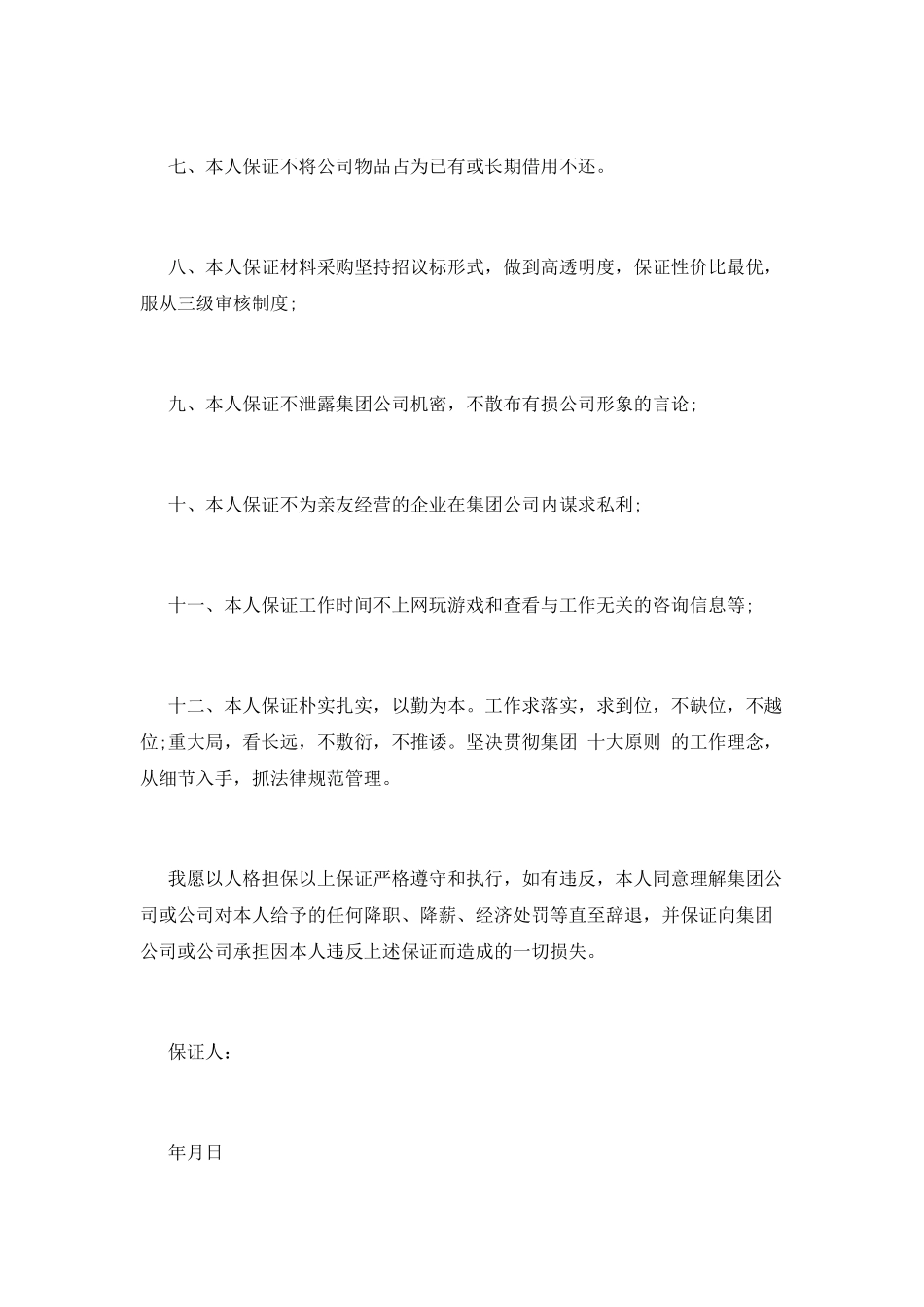 廉洁自律承诺书_第3页