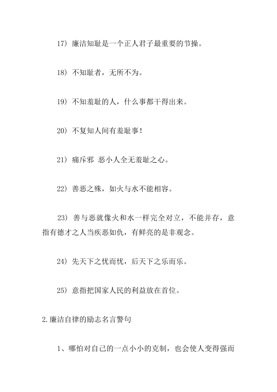 廉洁自律的励志名言警句_第3页