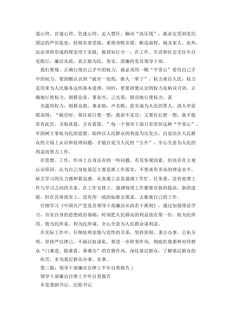 廉洁自律上半年自查报告_第2页