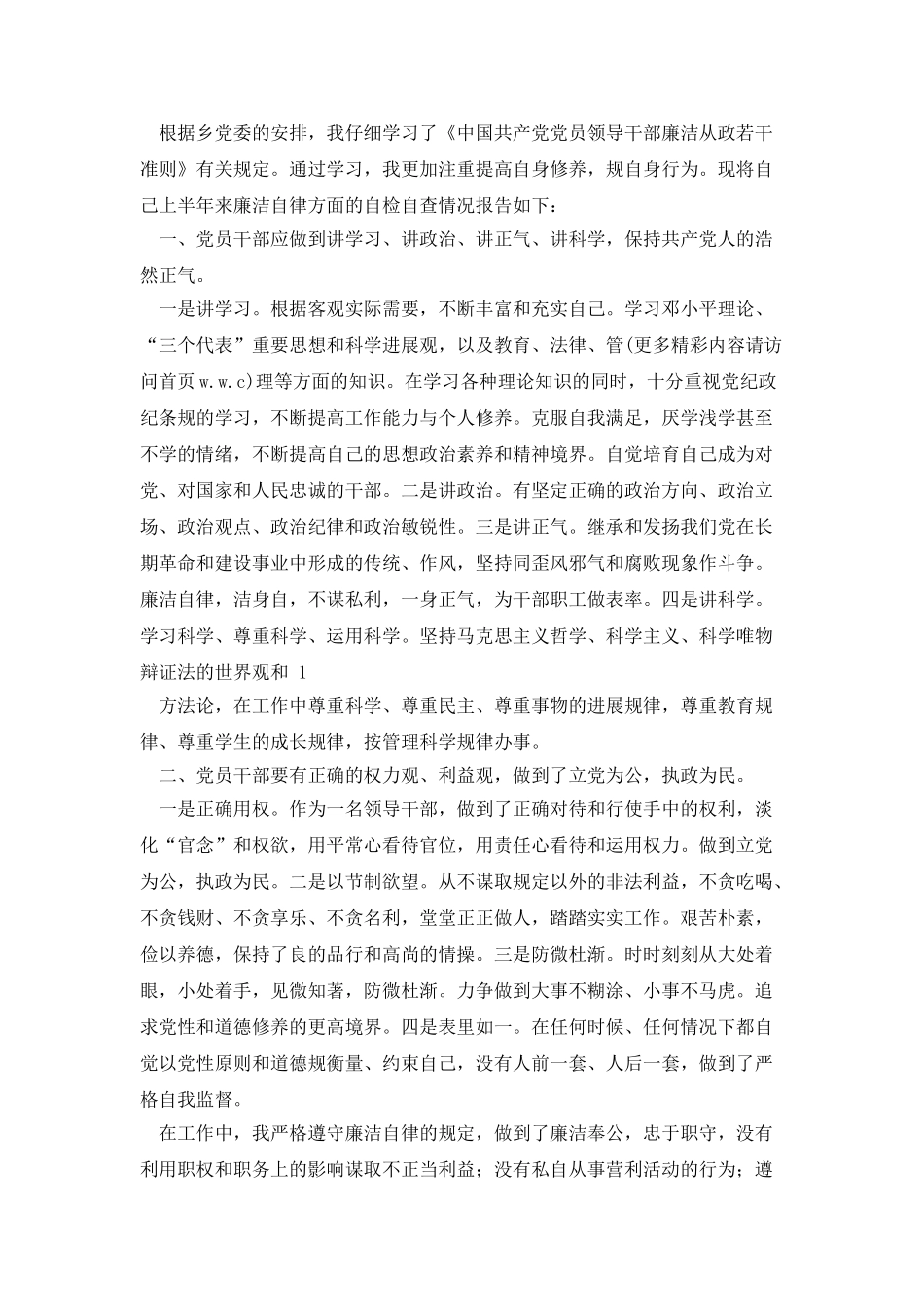 廉洁自律上半年自查报告_第3页