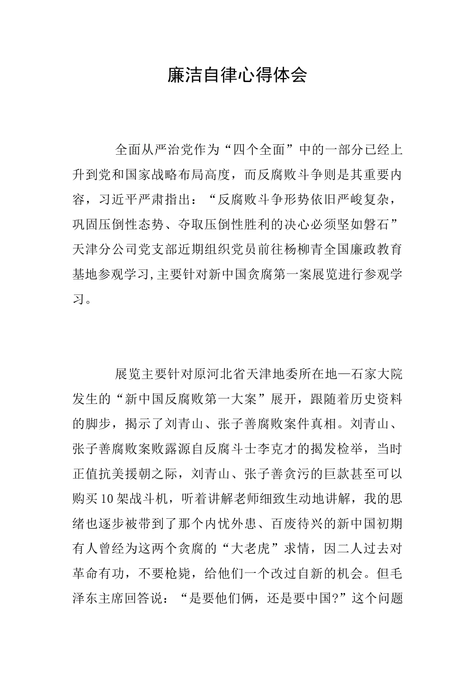 廉洁自律心得体会_第1页