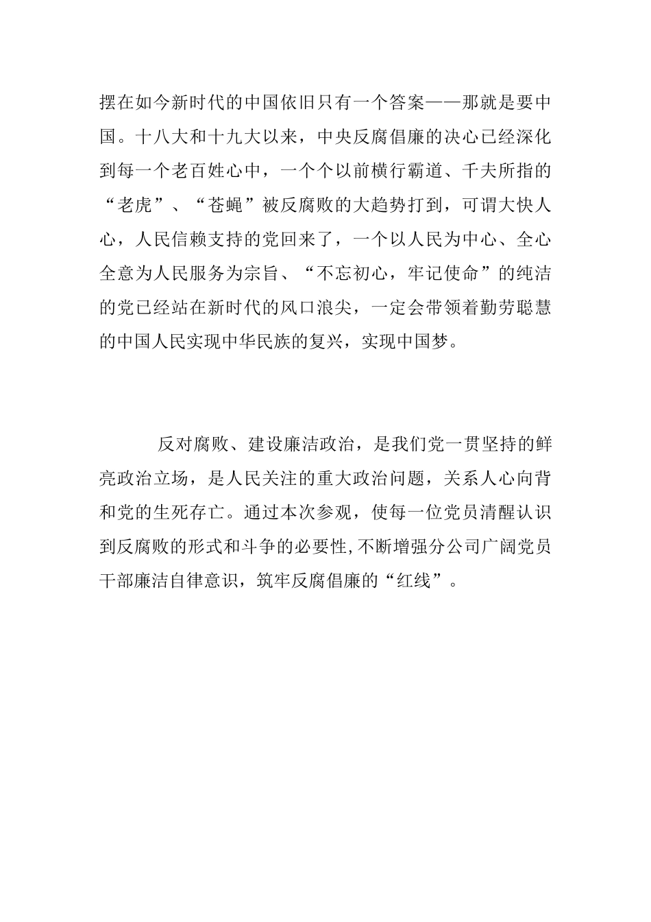 廉洁自律心得体会_第2页