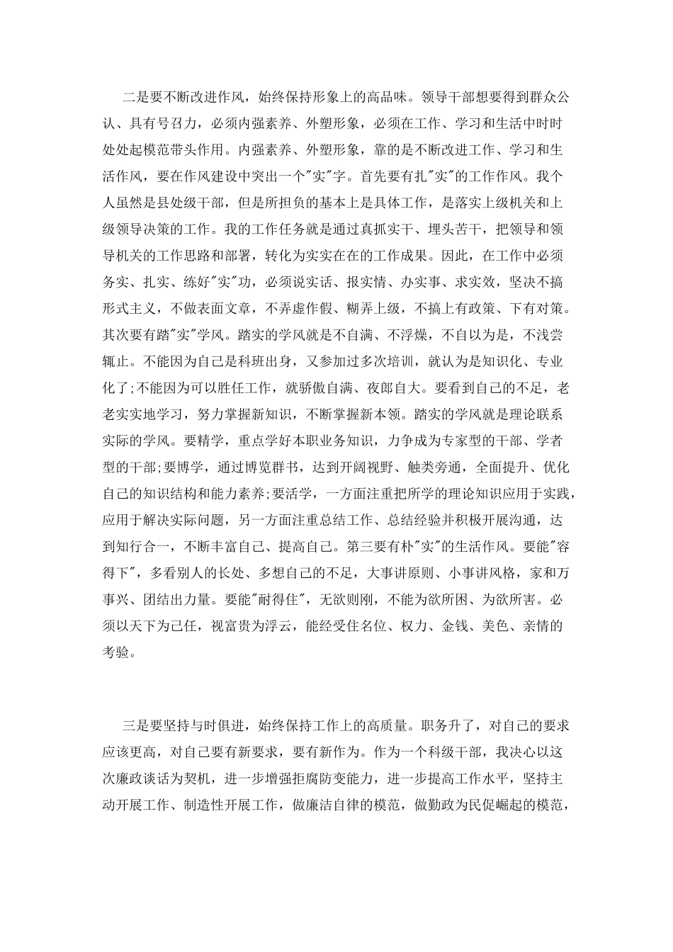 廉洁自律谈话心得体会范文_第2页