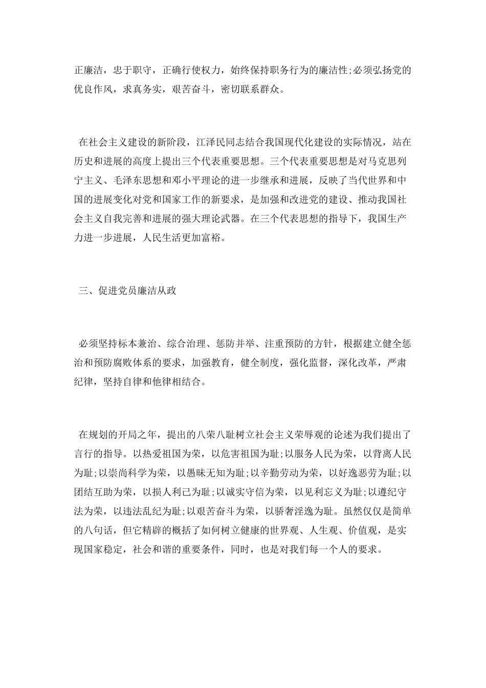 廉洁自律读书笔记_第2页