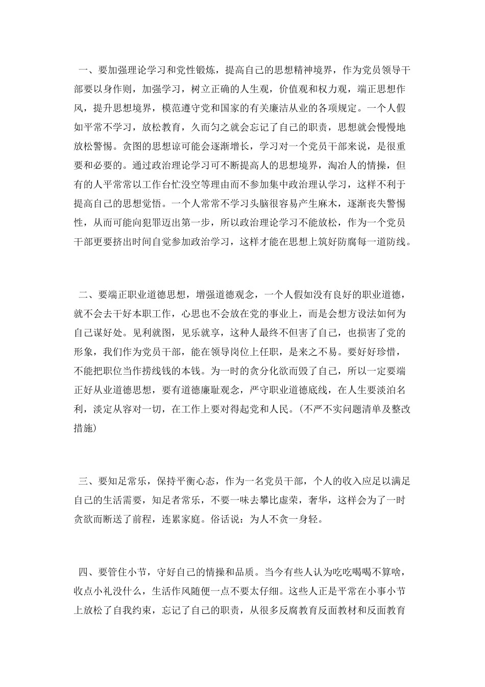 廉洁自律读书笔记_第3页