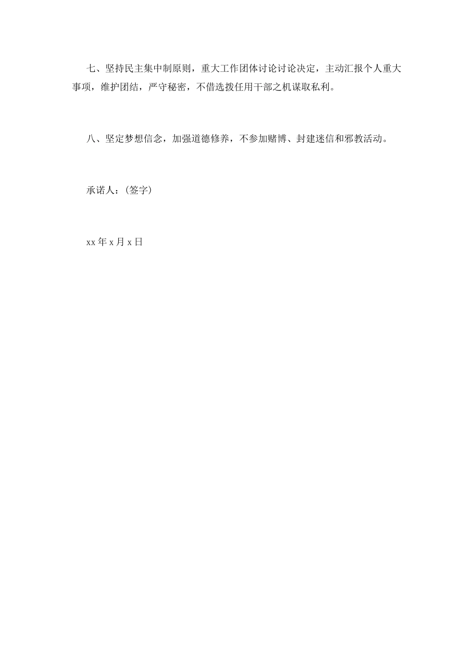 廉洁自律承诺书(二十)_第2页