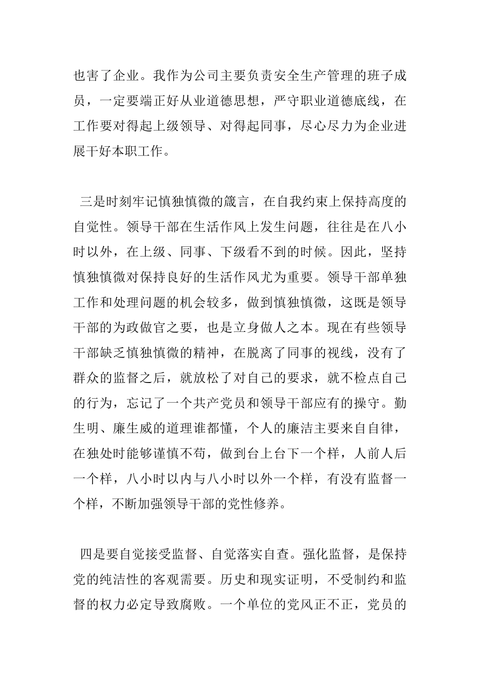 廉洁读书月心得体会_第3页