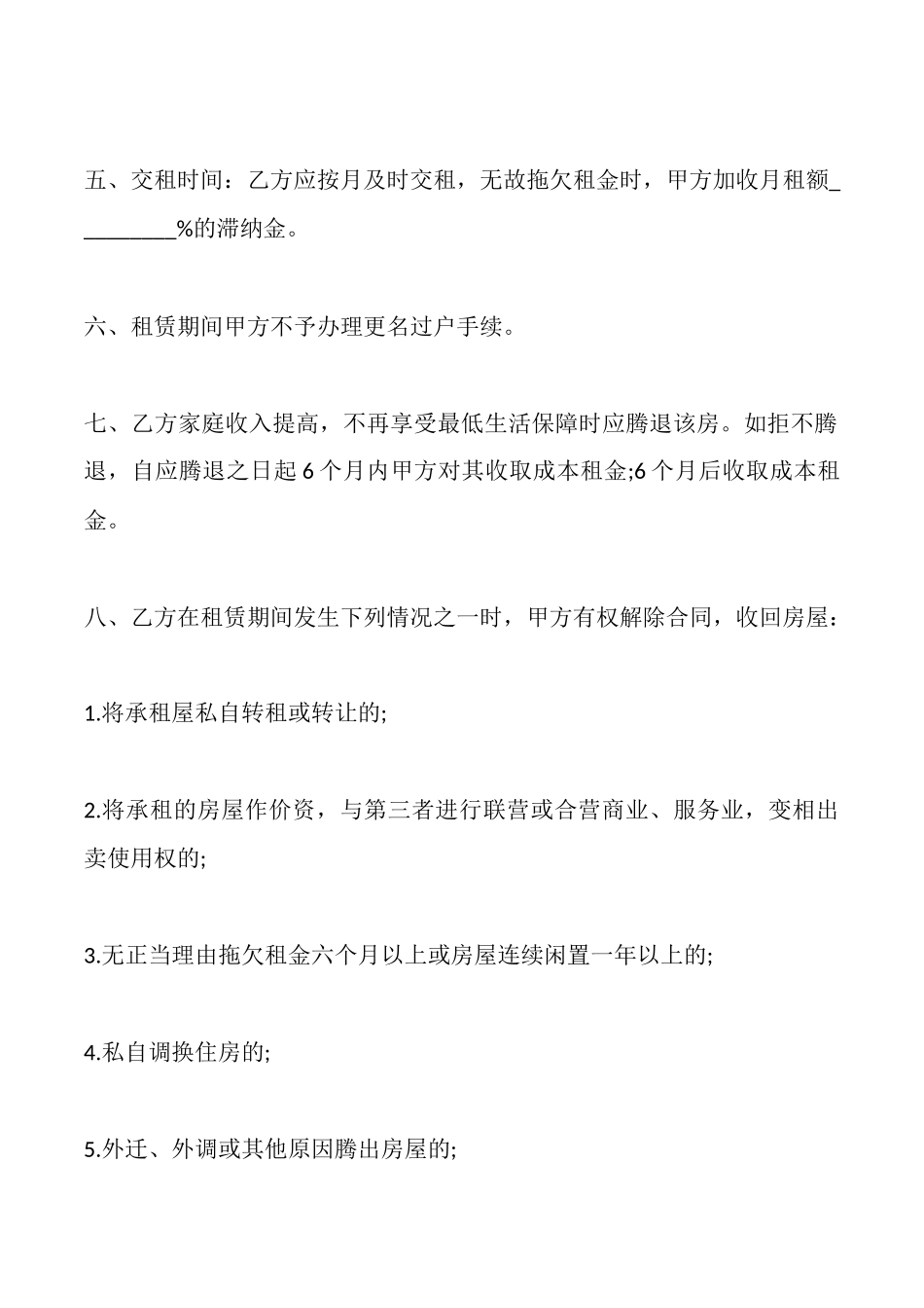 廉租住房出租合同范本_第2页