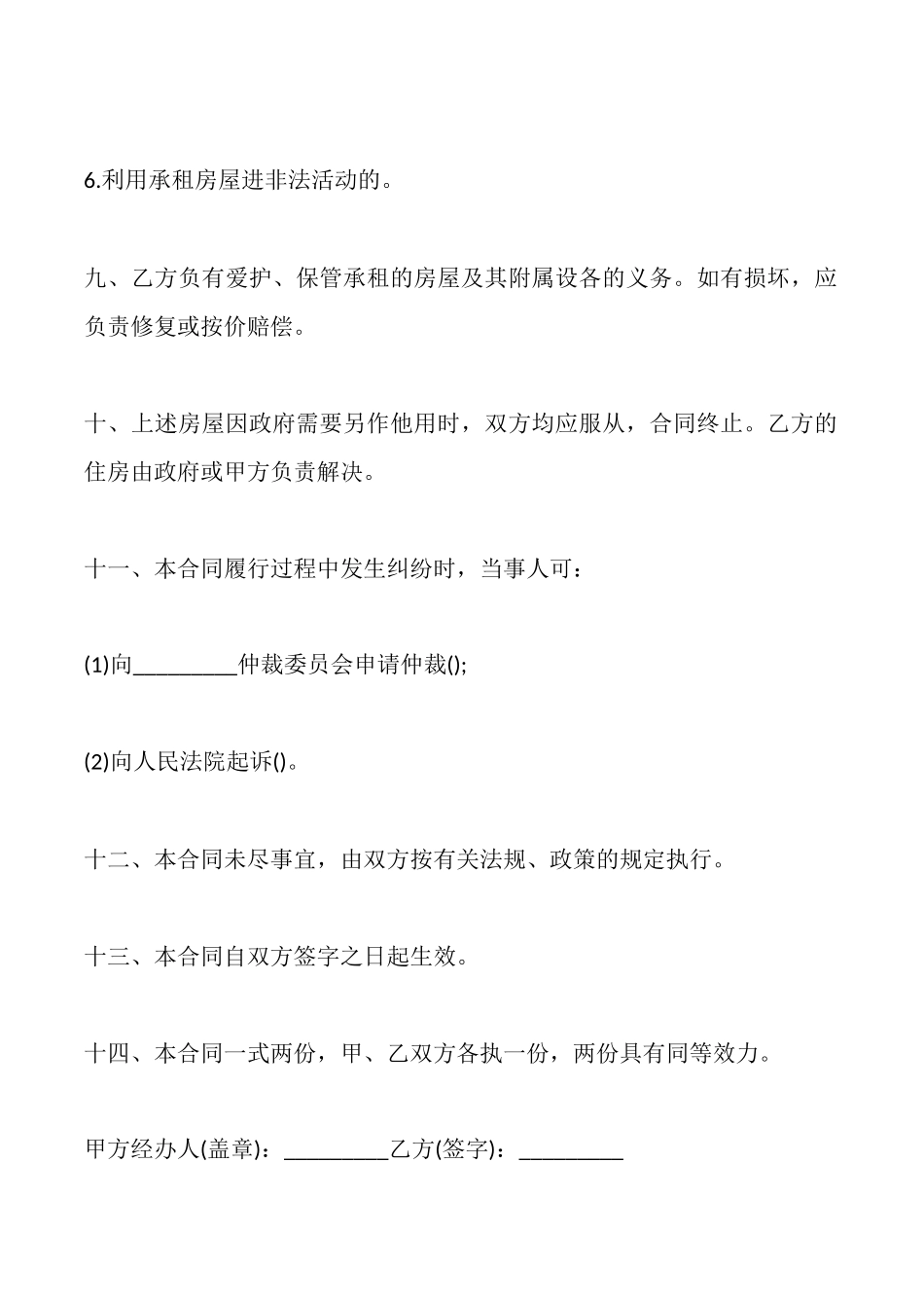 廉租住房出租合同范本_第3页