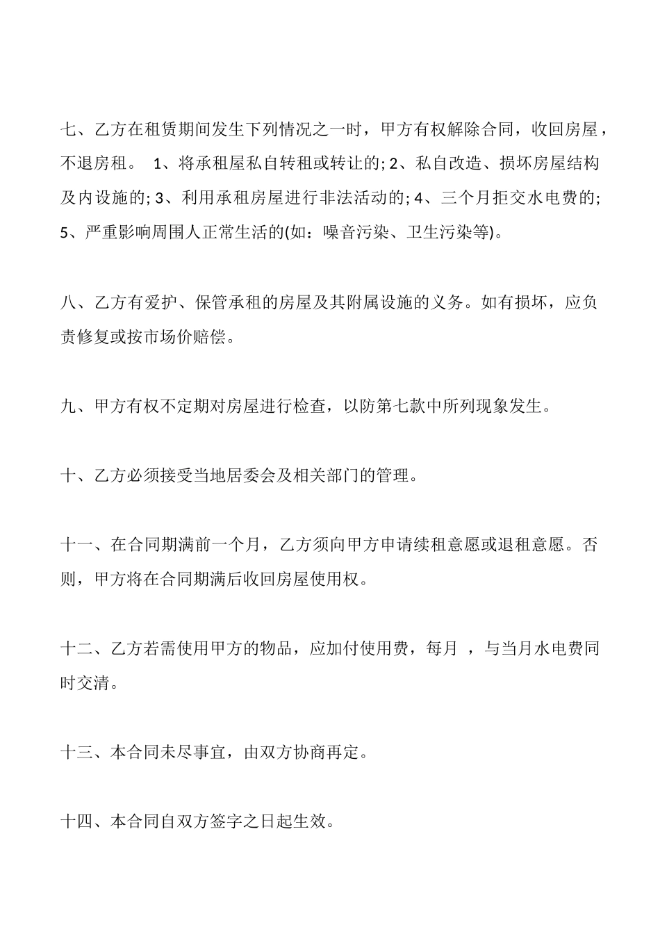 廉租房合同范本最新_第2页