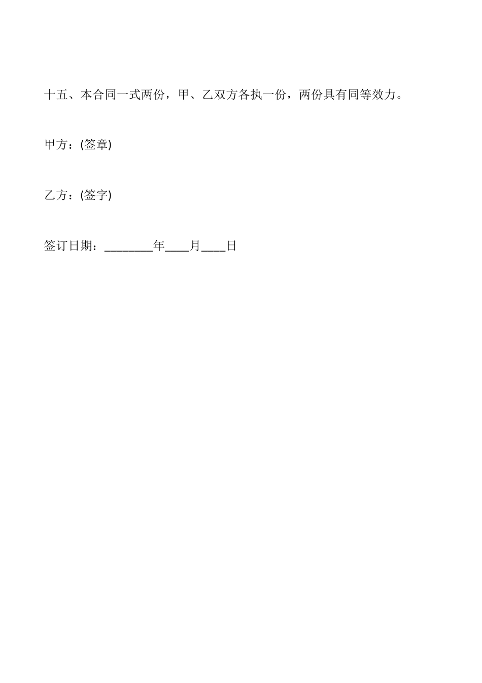 廉租房合同范本最新_第3页