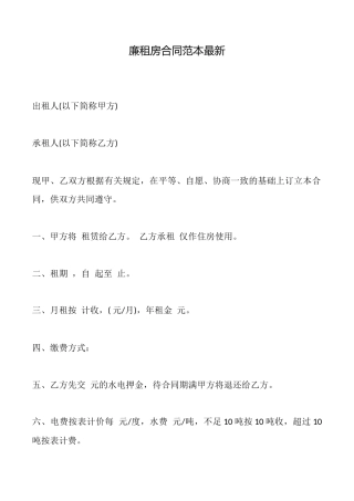 廉租房合同范本最新