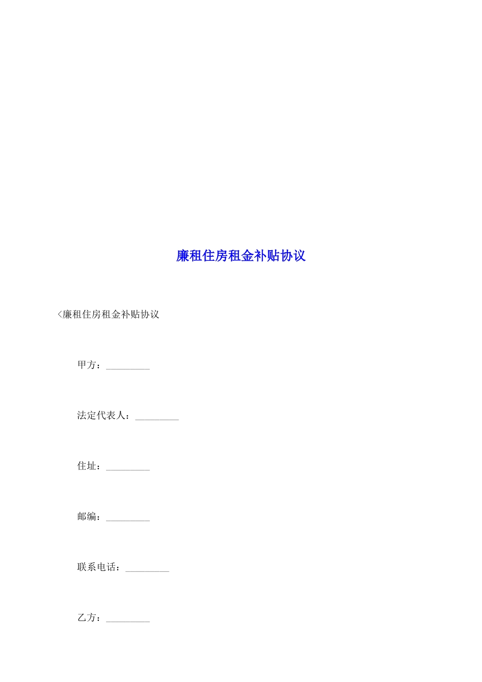 廉租住房租金补贴协议_第2页