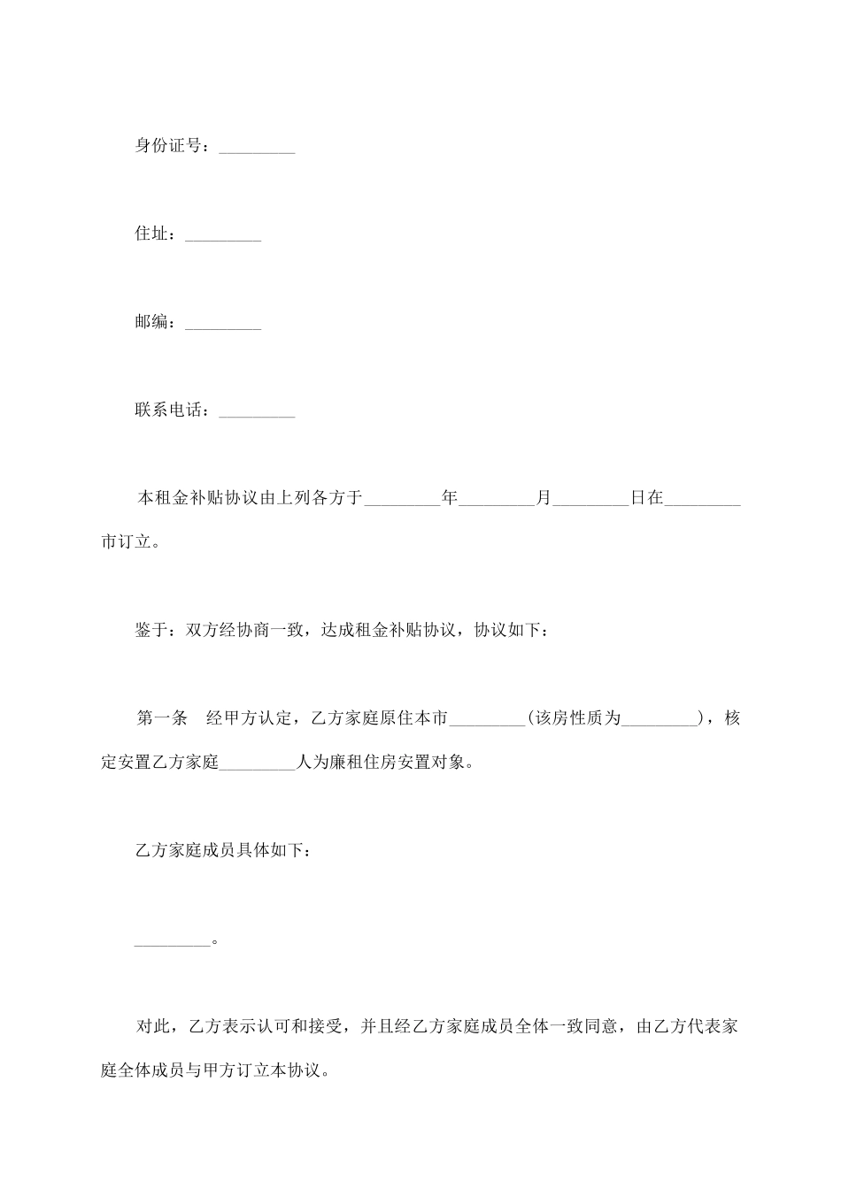 廉租住房租金补贴协议_第3页