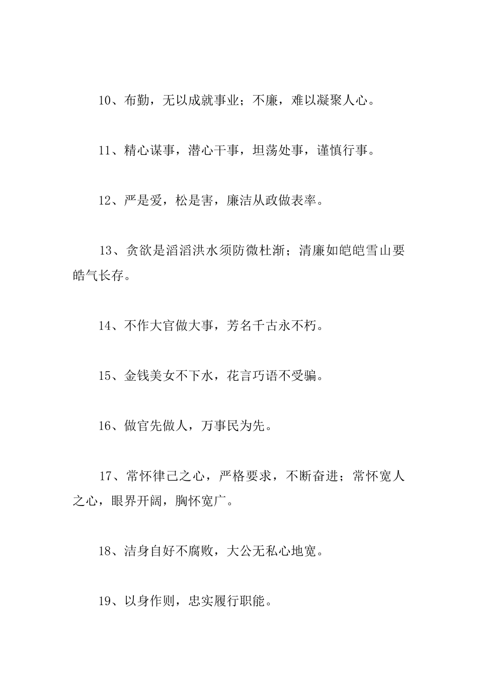 廉洁自律的励志格言大全_第2页