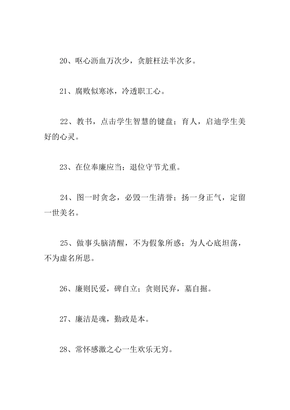 廉洁自律的励志格言大全_第3页