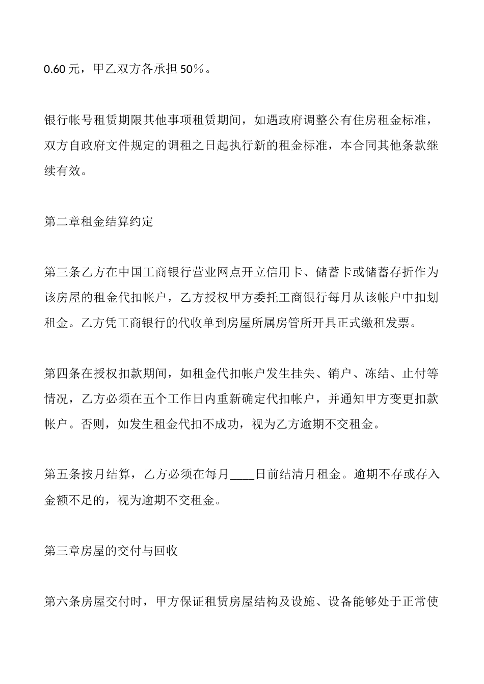 廉租房入住协议(标准)_第2页