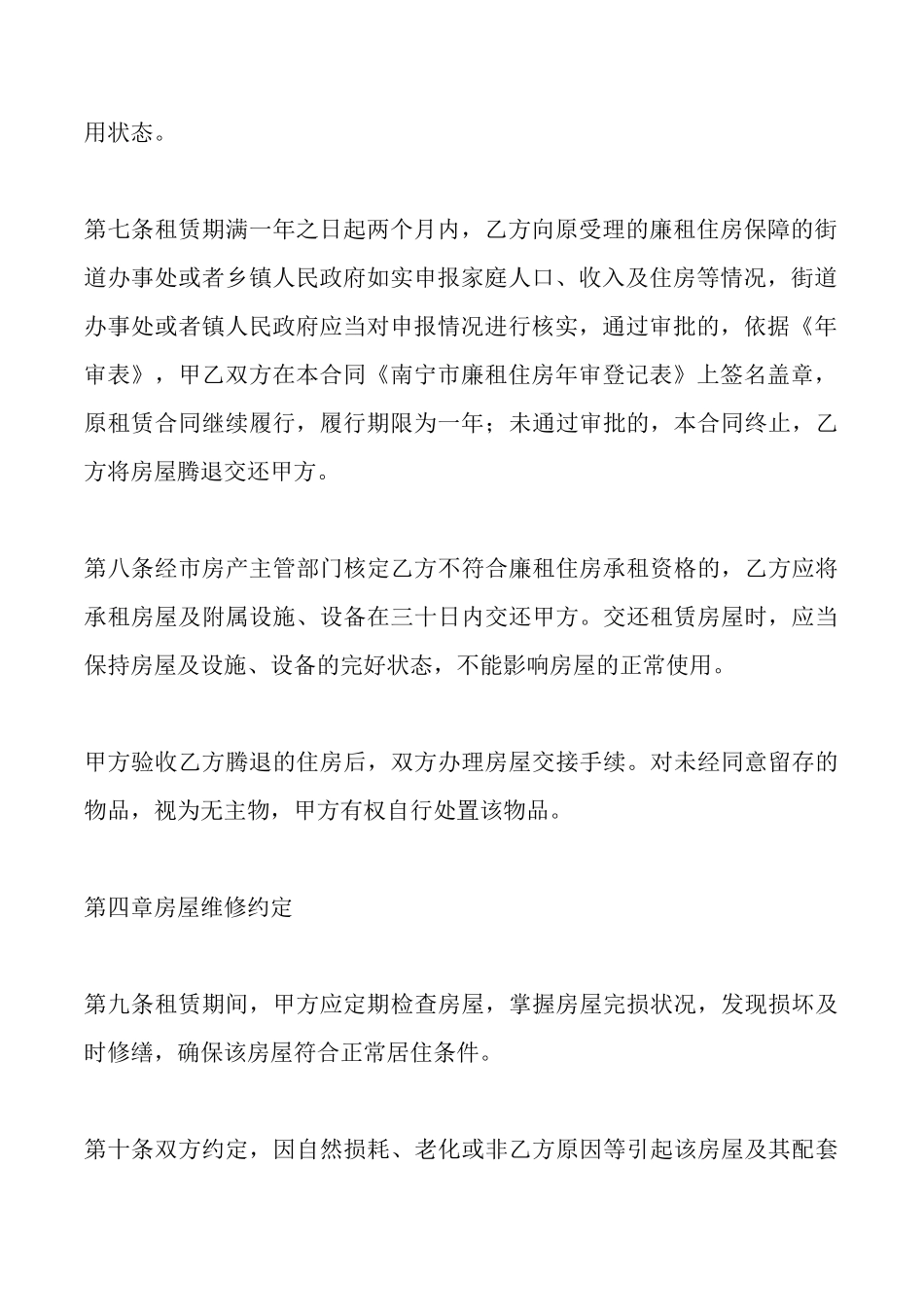 廉租房入住协议(标准)_第3页