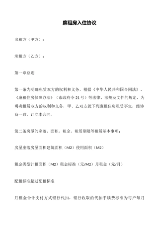 廉租房入住协议(标准)