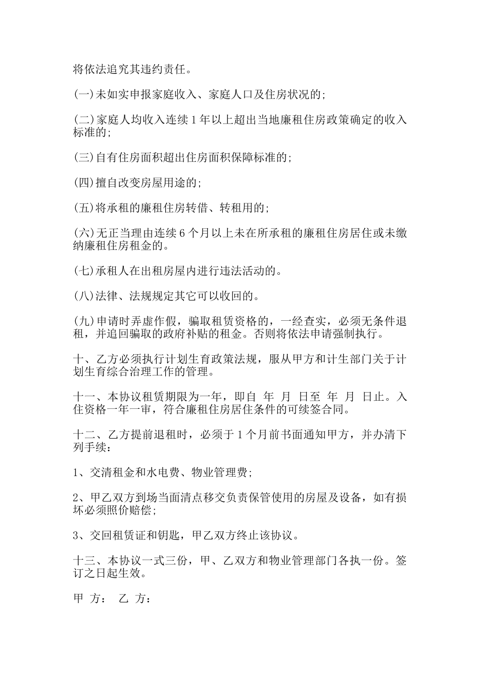 廉租住房实物配租租赁协议书样书_第2页