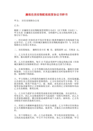 廉租住房实物配租租赁协议书样书