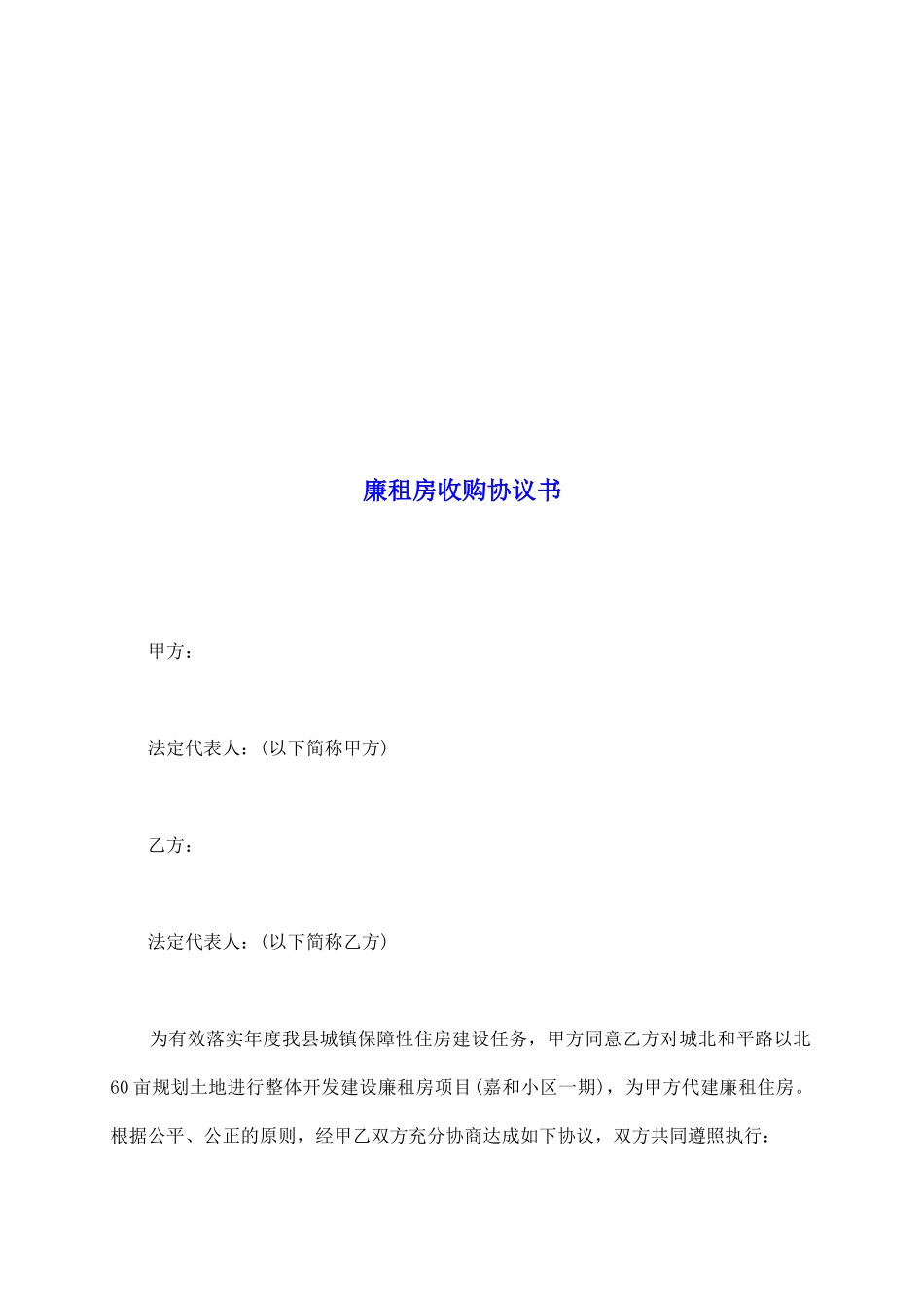 廉租房收购协议书_第2页