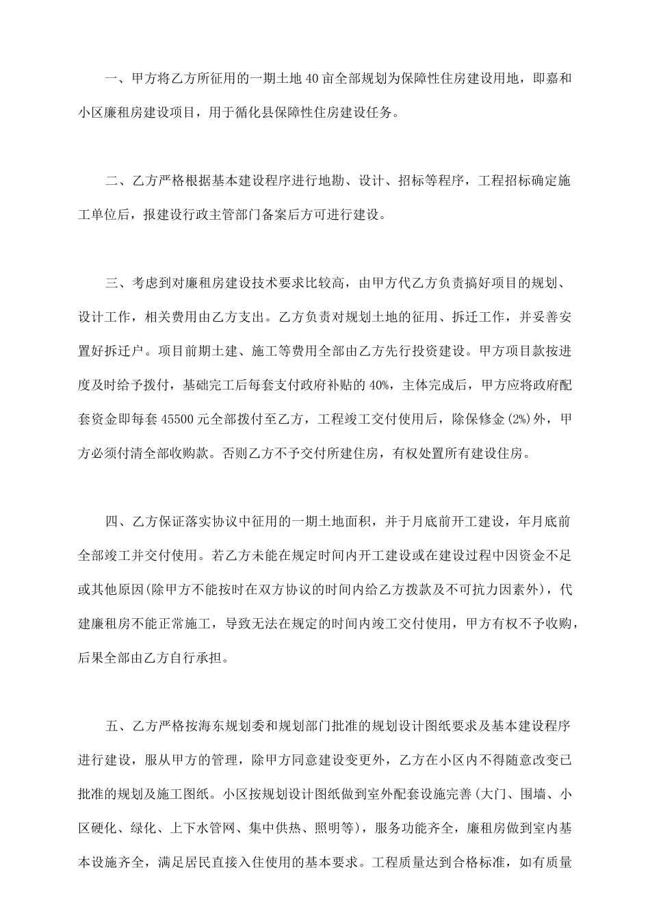 廉租房收购协议书_第3页