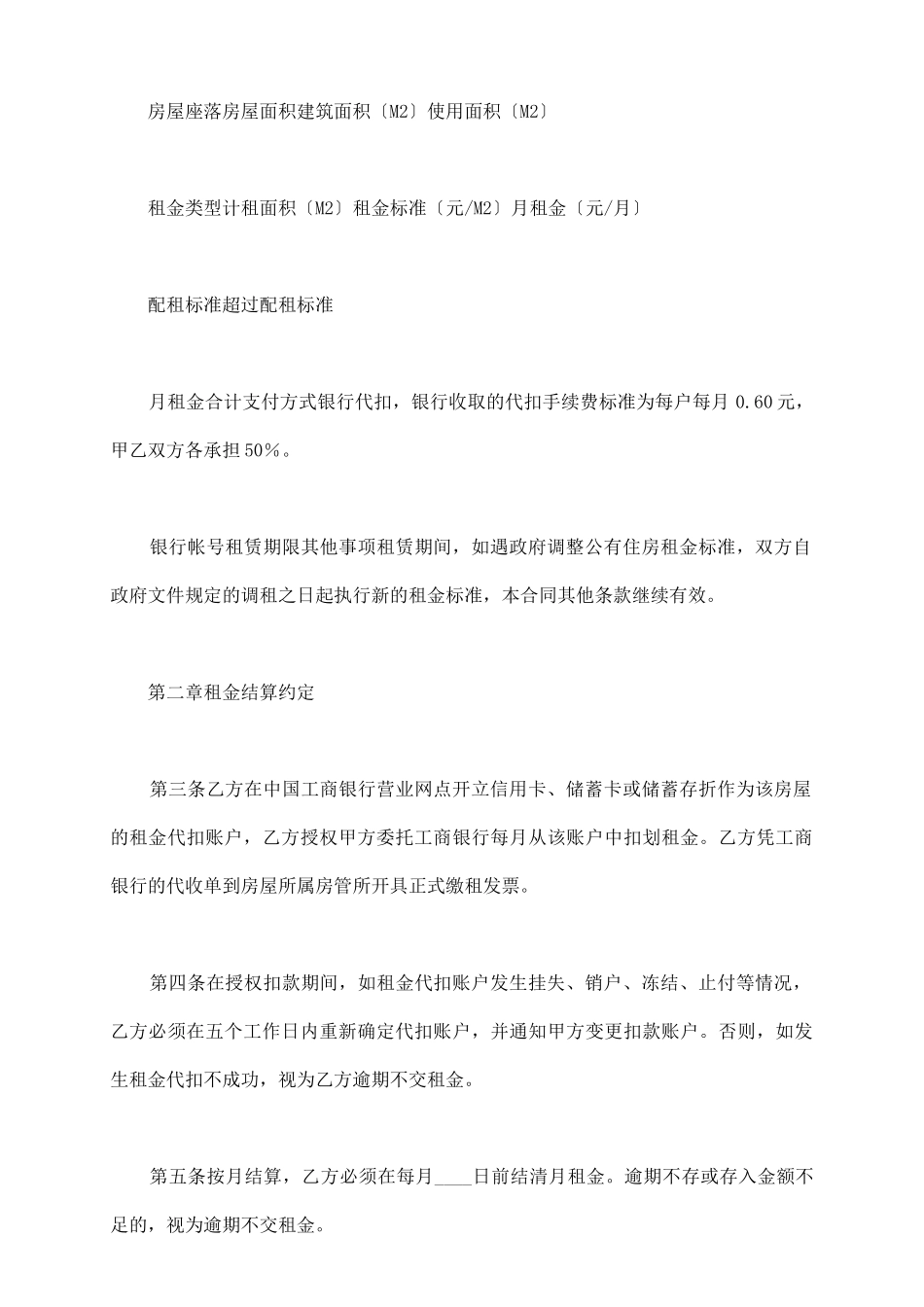 廉租房入住协议_第3页