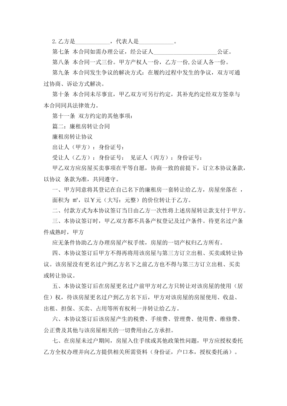 廉租房合同范本精选_第2页