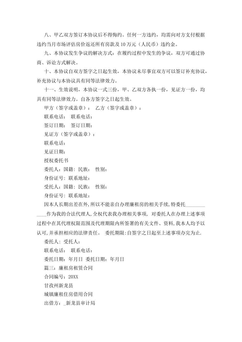 廉租房合同范本精选_第3页