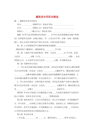 廉租房合同范本精选