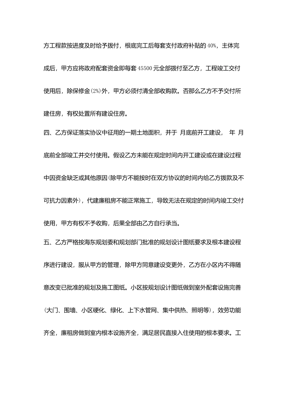 廉租房收购协议书范文_第2页