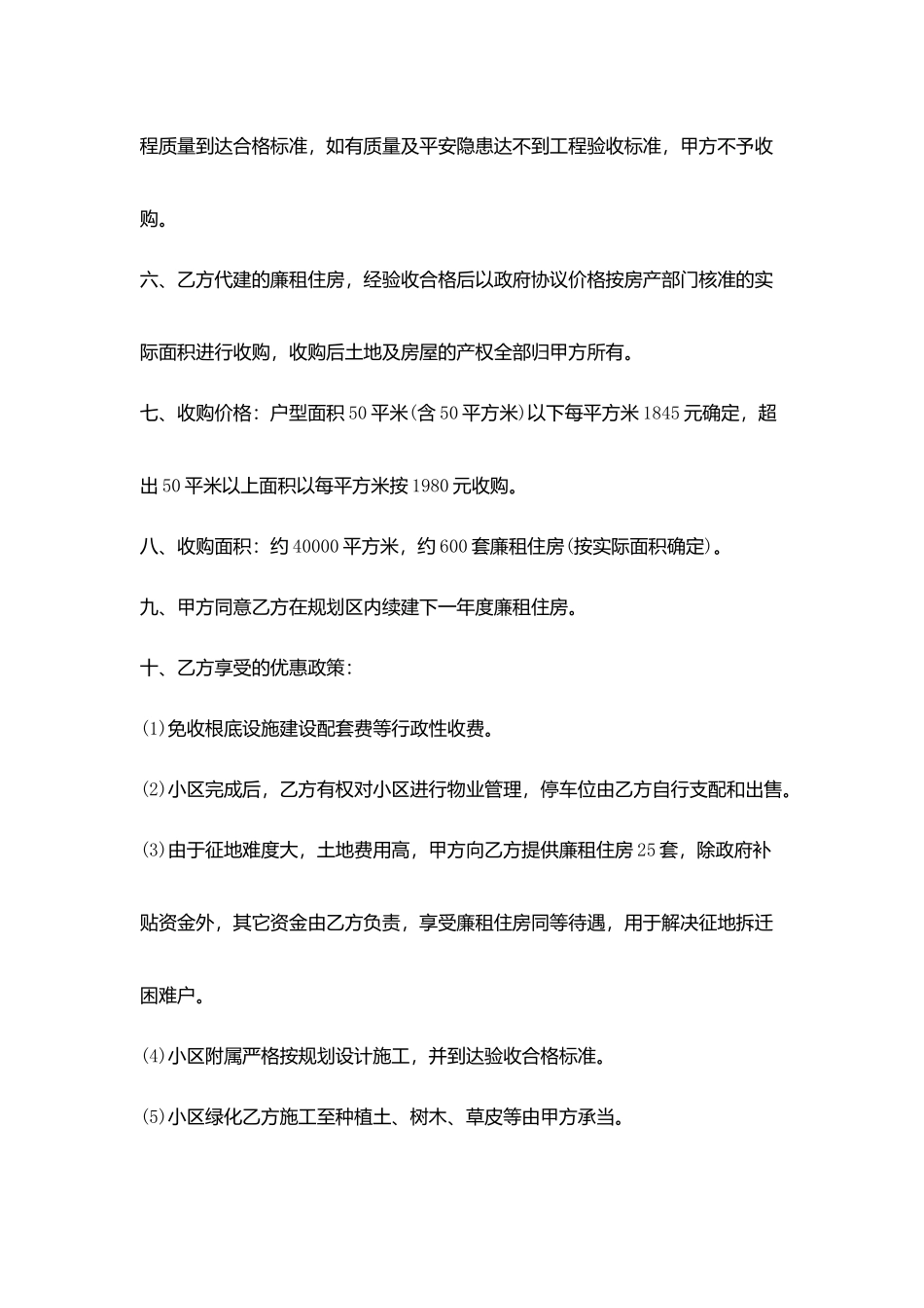 廉租房收购协议书范文_第3页