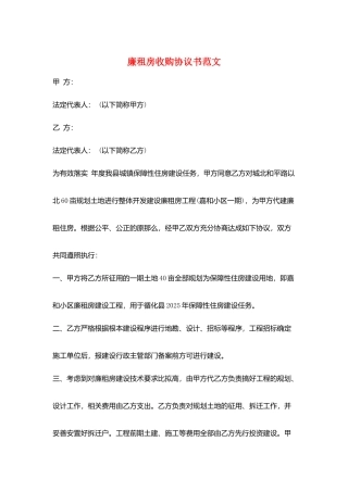 廉租房收购协议书范文