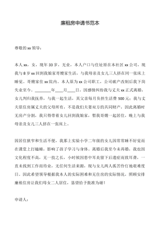 廉租房申请书范本