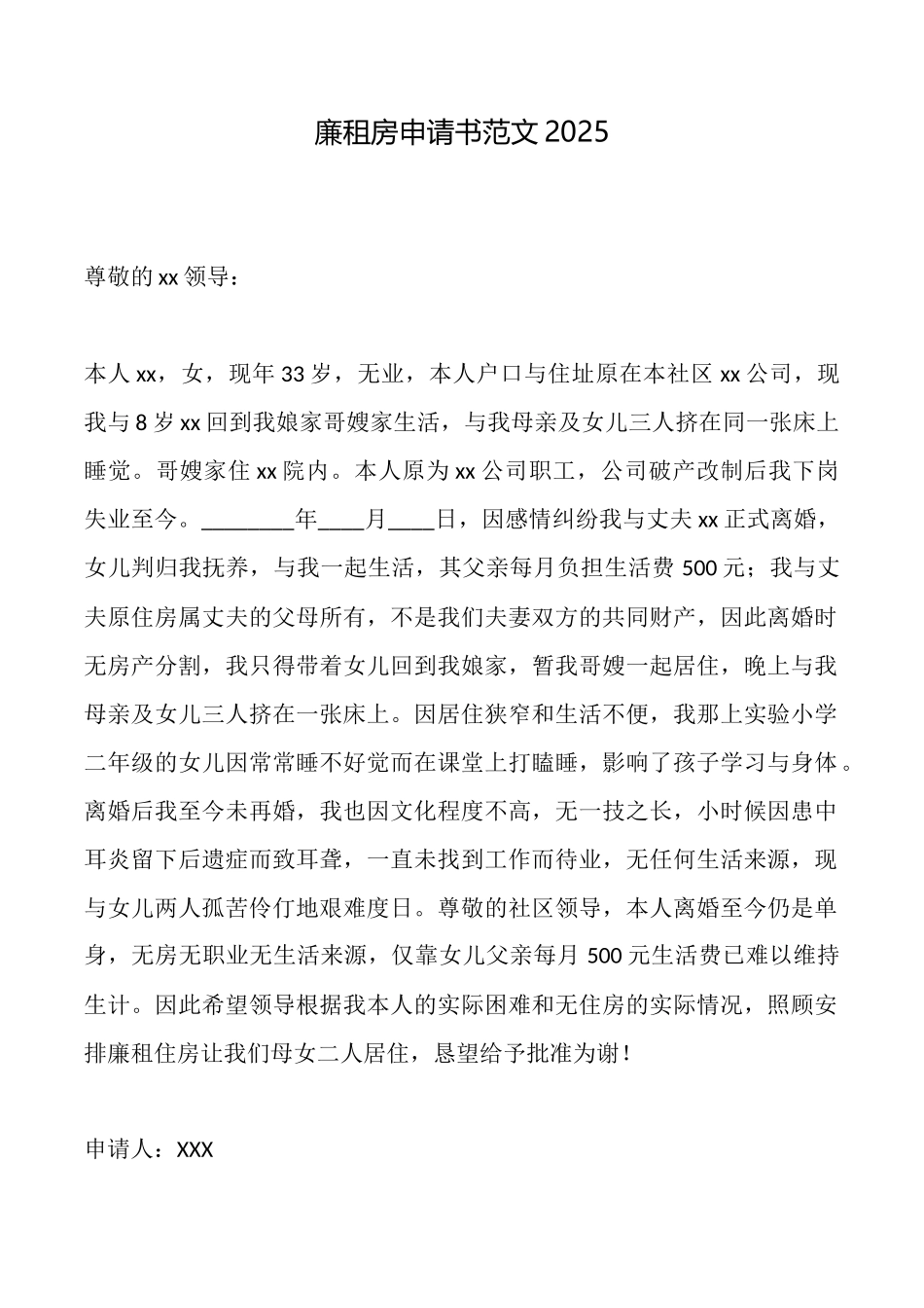 廉租房申请书范文2025_第1页
