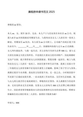 廉租房申请书范文2025