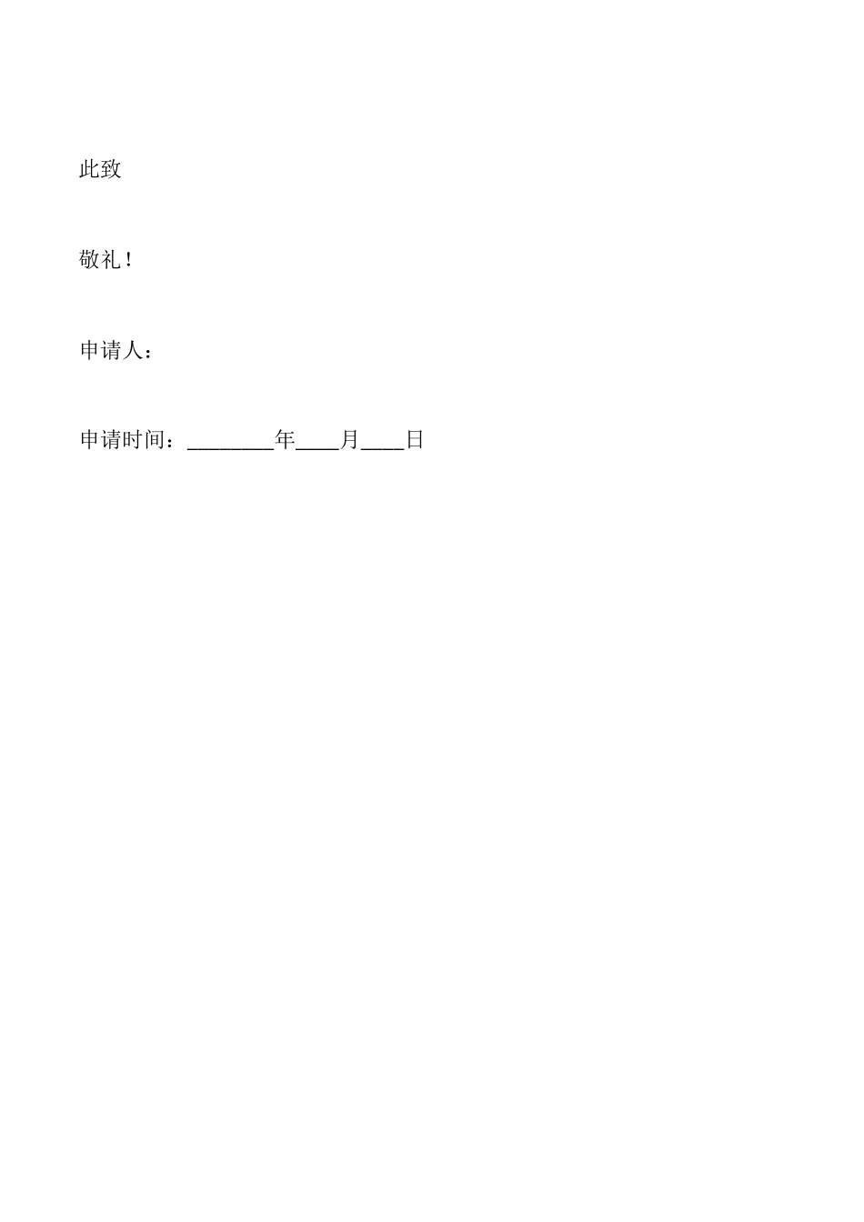 廉租房申请报告实例_第2页