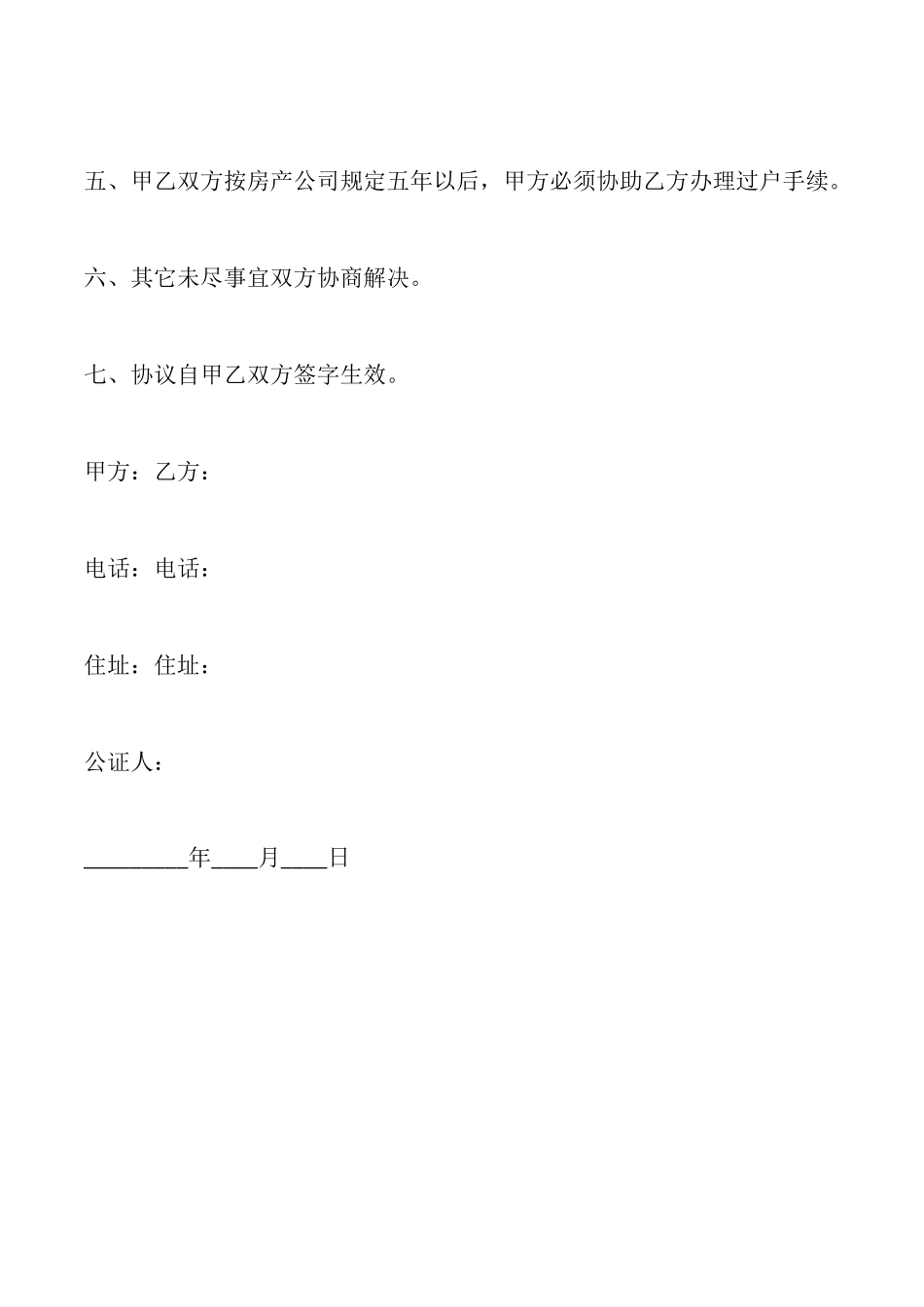 廉租房转让协议书_第2页