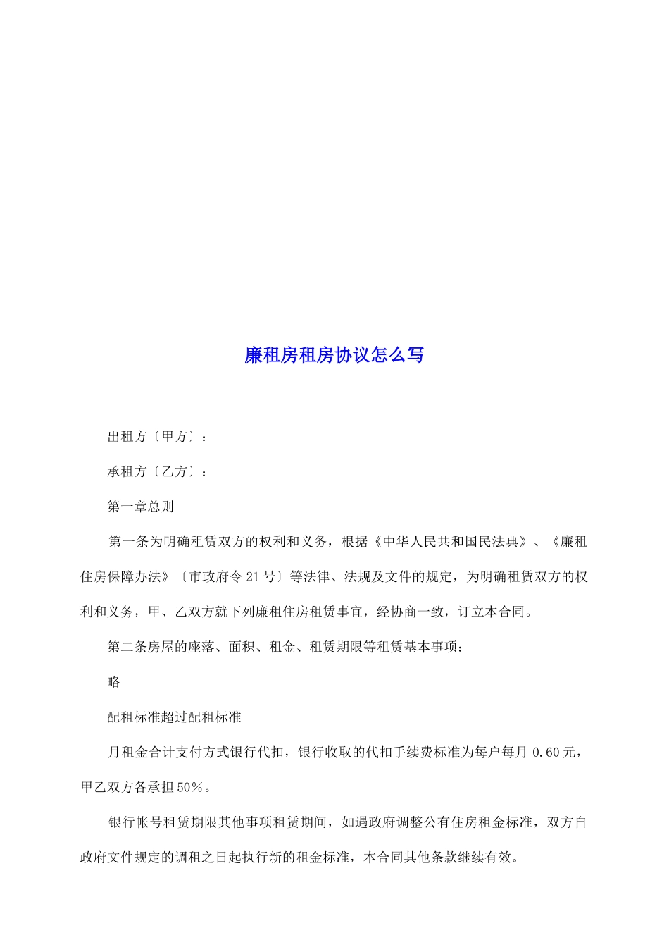 廉租房租房协议怎么写_第2页